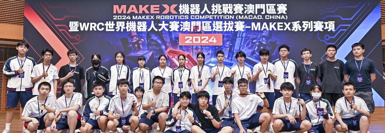 2024MAKEX機器人挑戰賽獲得初中組冠亞軍、高中組冠亞軍的佳績